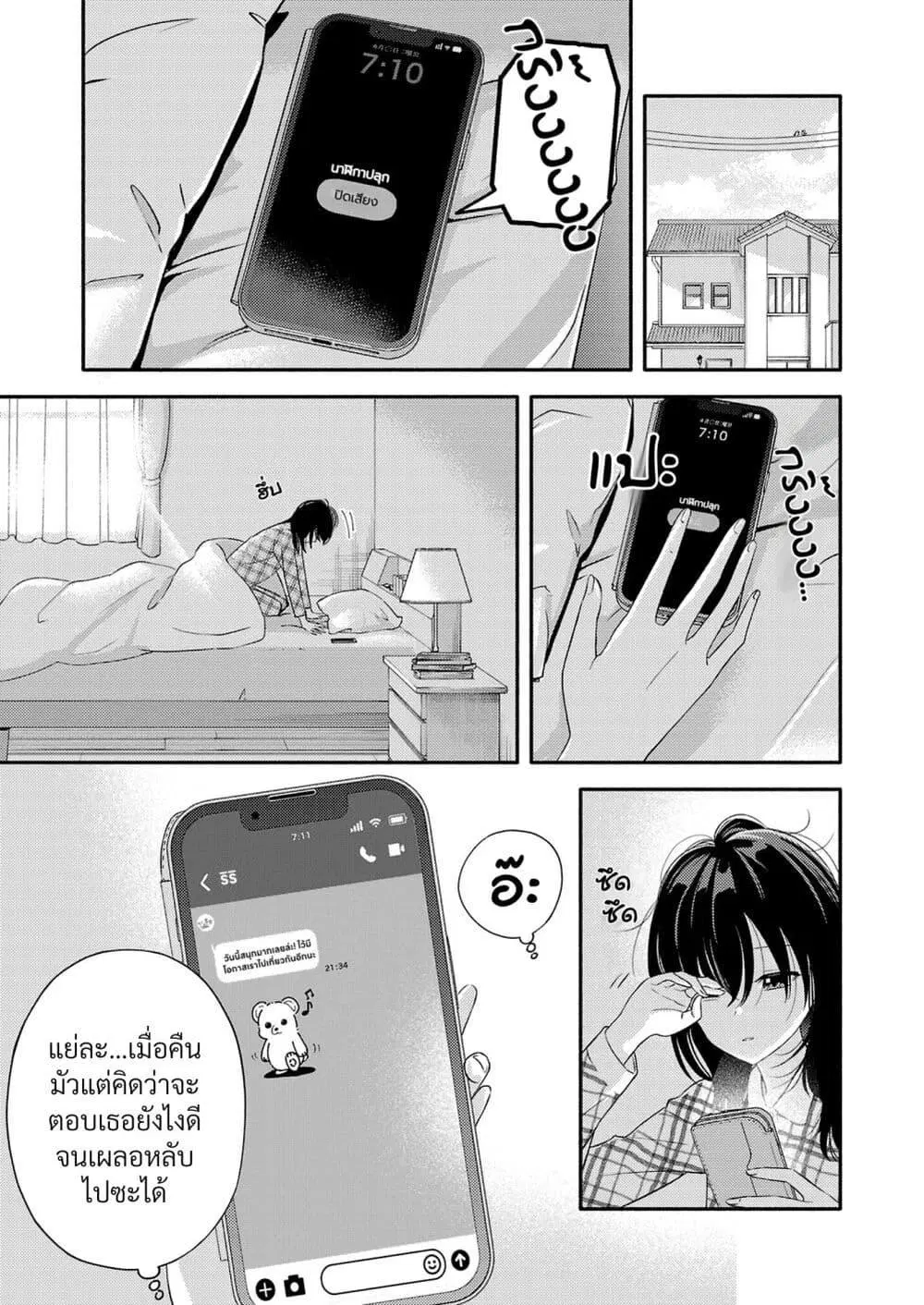 Osananajimi no Watashi wa Mob de Itai no ni, Nazeka Heroine no Renai Taishou ni Natte Iru. ตอนที่ 4 หน้า 1