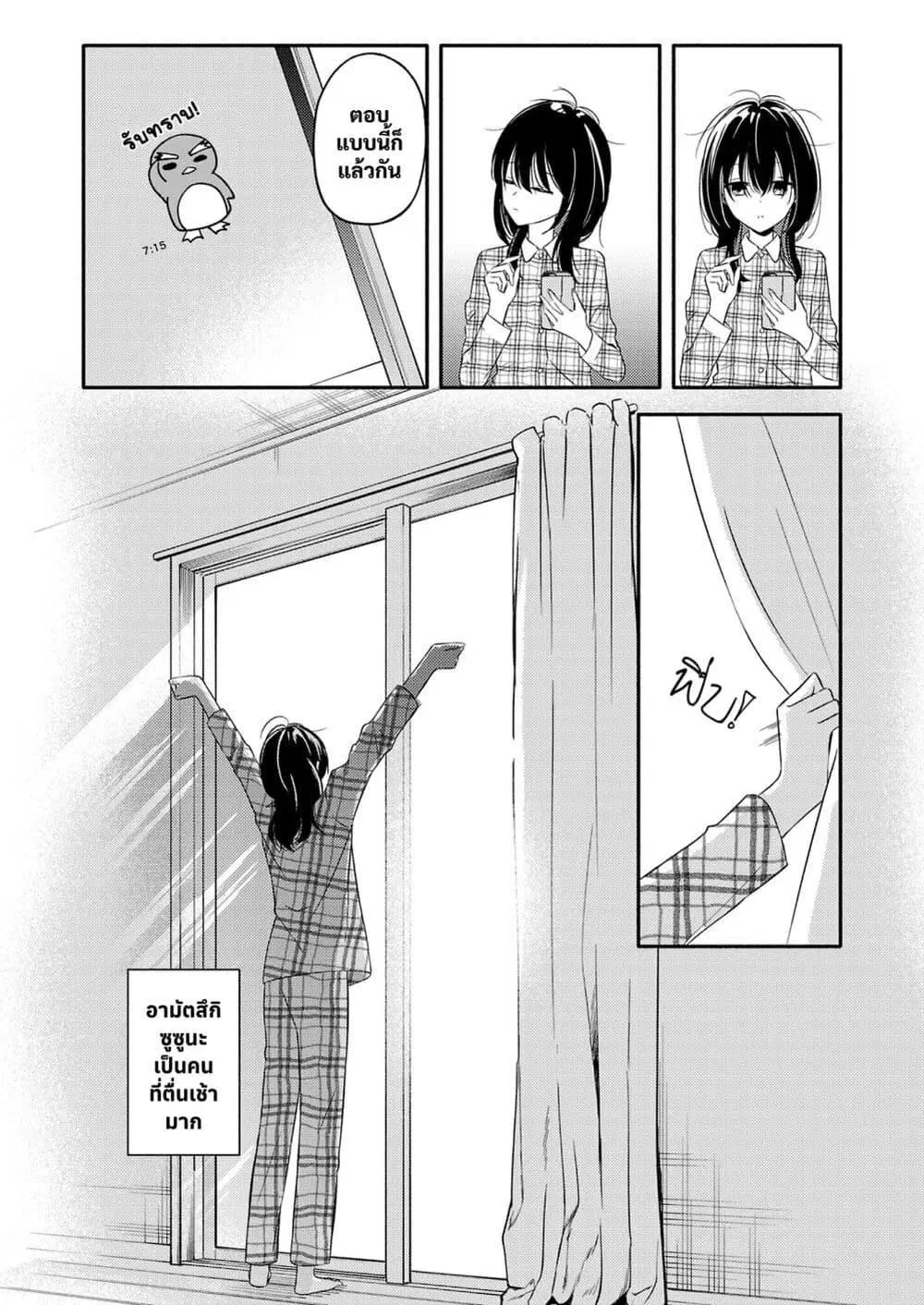 Osananajimi no Watashi wa Mob de Itai no ni, Nazeka Heroine no Renai Taishou ni Natte Iru. ตอนที่ 4 หน้า 2