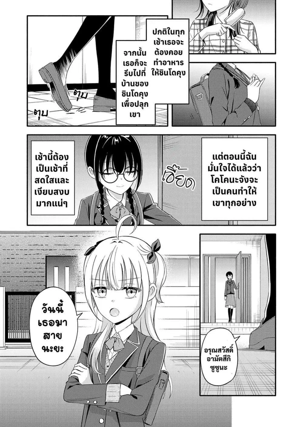 Osananajimi no Watashi wa Mob de Itai no ni, Nazeka Heroine no Renai Taishou ni Natte Iru. ตอนที่ 4 หน้า 3