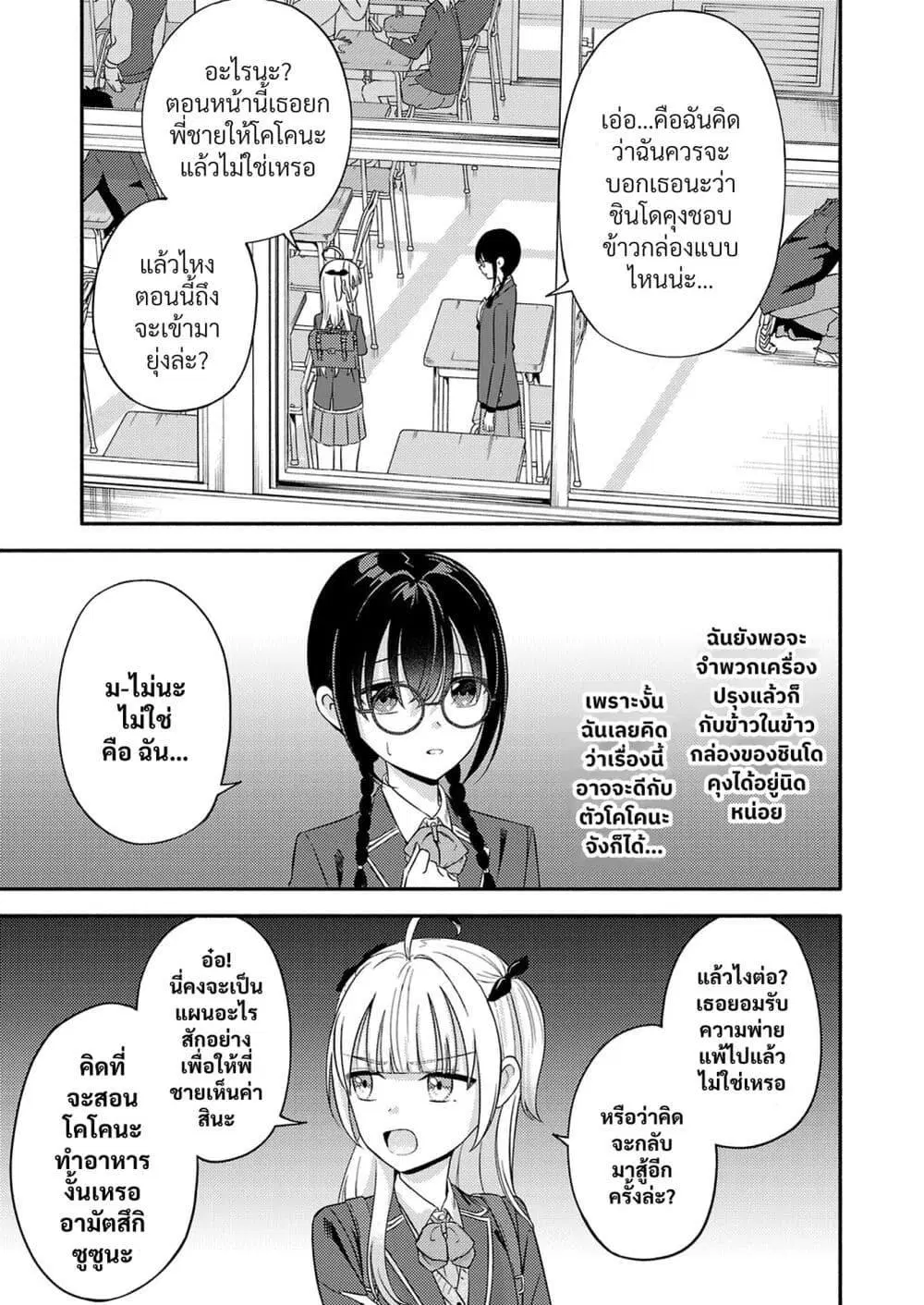 Osananajimi no Watashi wa Mob de Itai no ni, Nazeka Heroine no Renai Taishou ni Natte Iru. ตอนที่ 5 หน้า 1