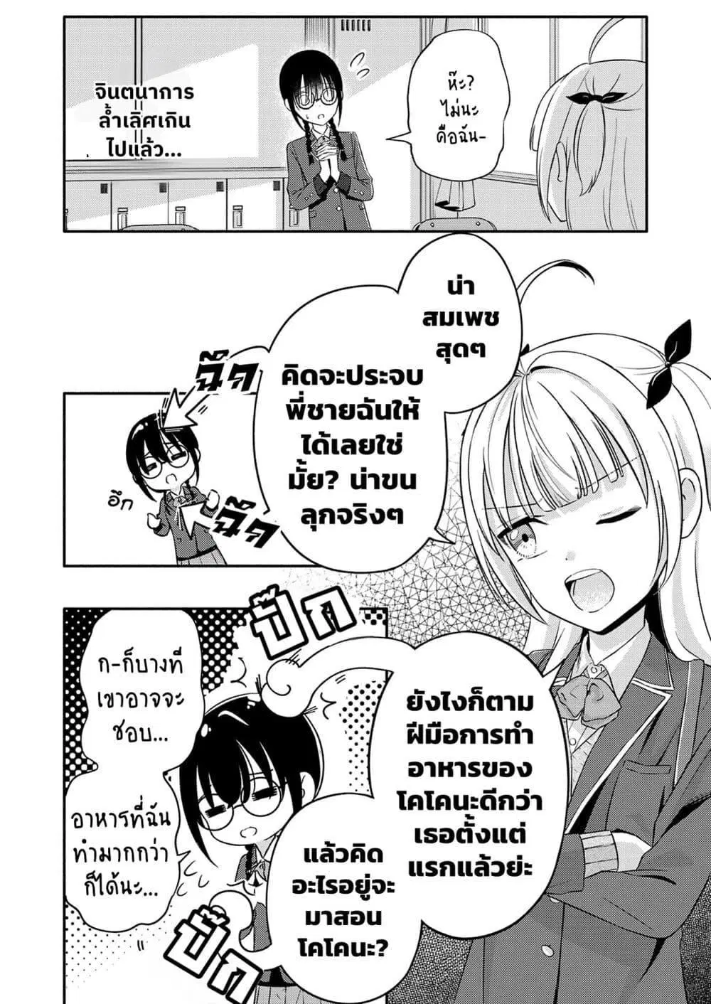 Osananajimi no Watashi wa Mob de Itai no ni, Nazeka Heroine no Renai Taishou ni Natte Iru. ตอนที่ 5 หน้า 2