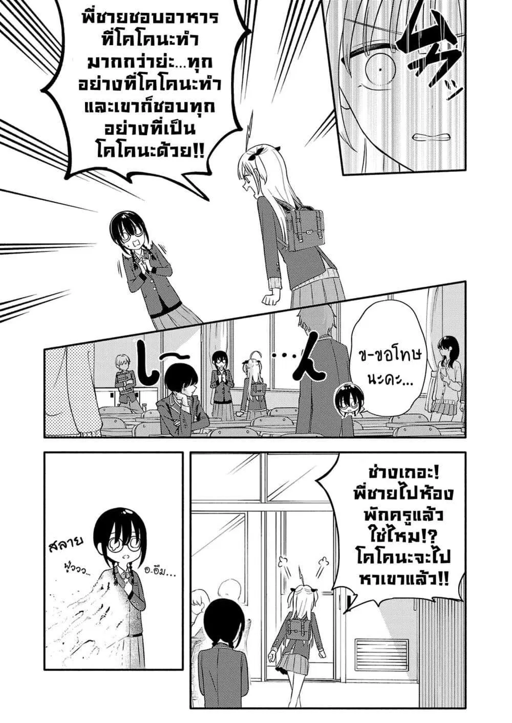 Osananajimi no Watashi wa Mob de Itai no ni, Nazeka Heroine no Renai Taishou ni Natte Iru. ตอนที่ 5 หน้า 3