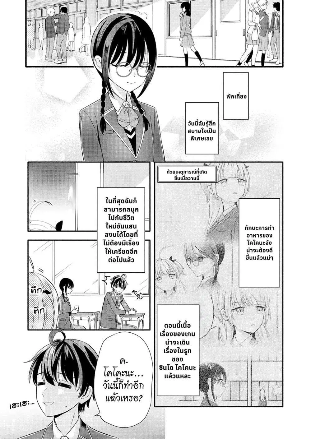 Osananajimi no Watashi wa Mob de Itai no ni, Nazeka Heroine no Renai Taishou ni Natte Iru. ตอนที่ 6 หน้า 1