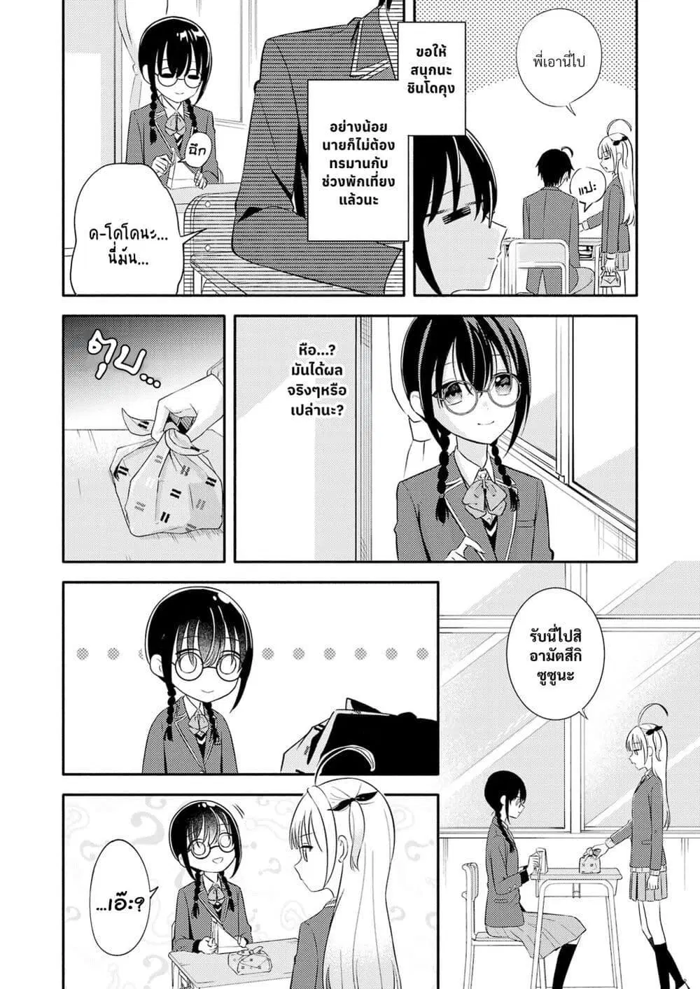 Osananajimi no Watashi wa Mob de Itai no ni, Nazeka Heroine no Renai Taishou ni Natte Iru. ตอนที่ 6 หน้า 2