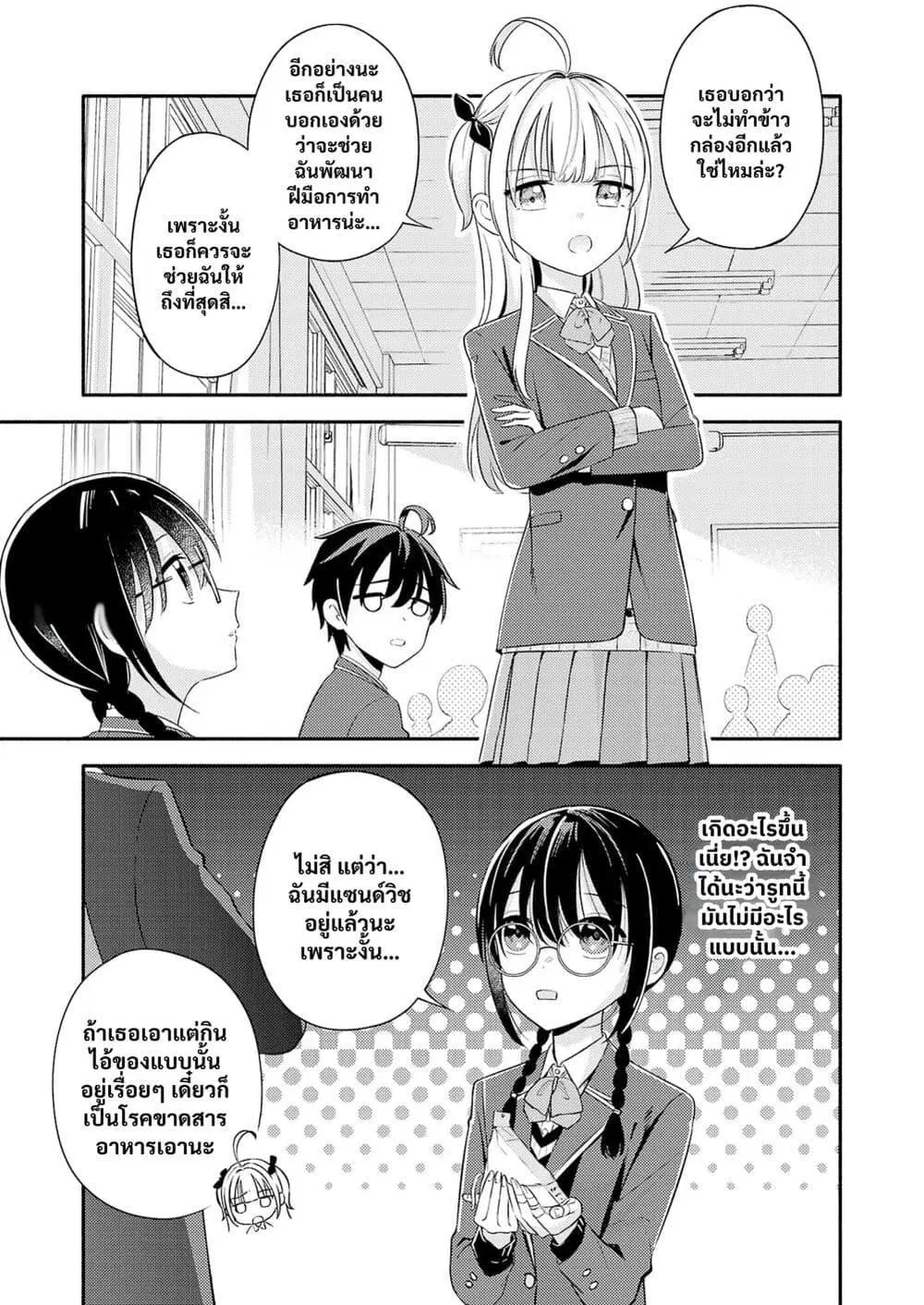 Osananajimi no Watashi wa Mob de Itai no ni, Nazeka Heroine no Renai Taishou ni Natte Iru. ตอนที่ 6 หน้า 3