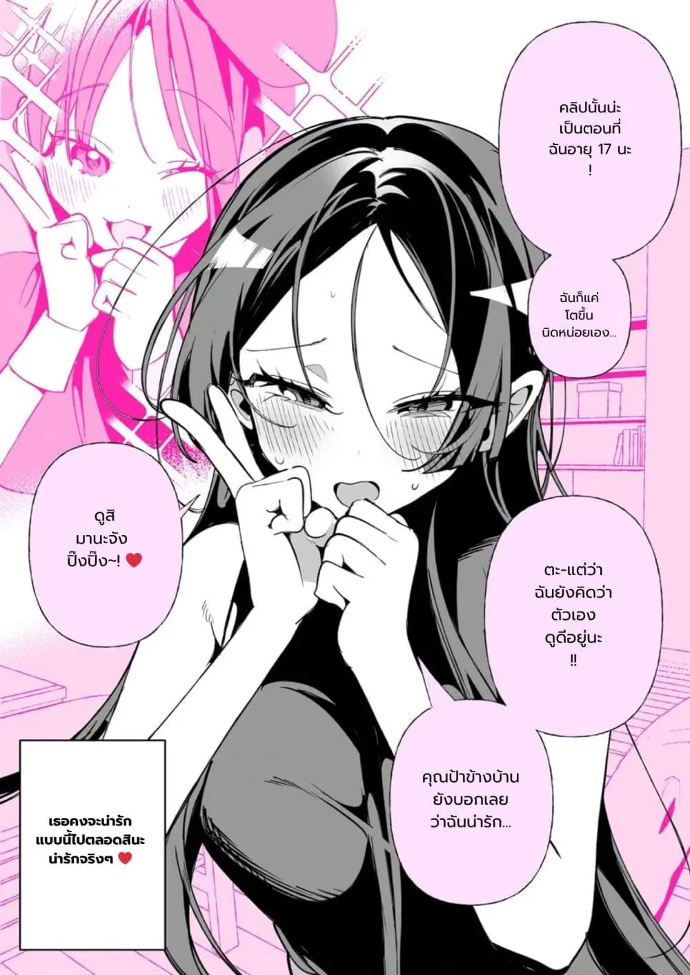 Oshi ga Kawaii Sugiru Kudan ตอนที่ 1 หน้า 2