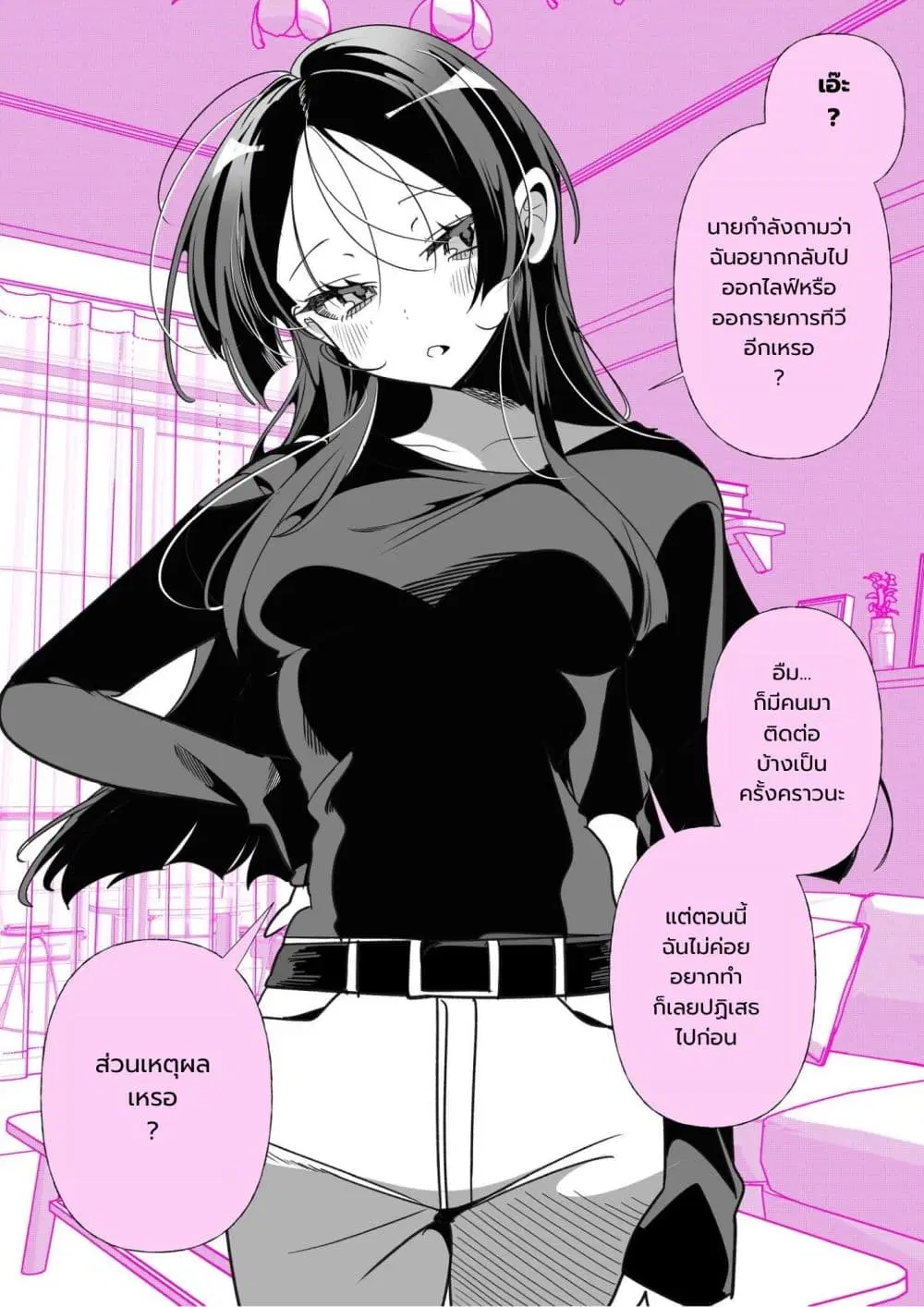 Oshi ga Kawaii Sugiru Kudan ตอนที่ 10 หน้า 1