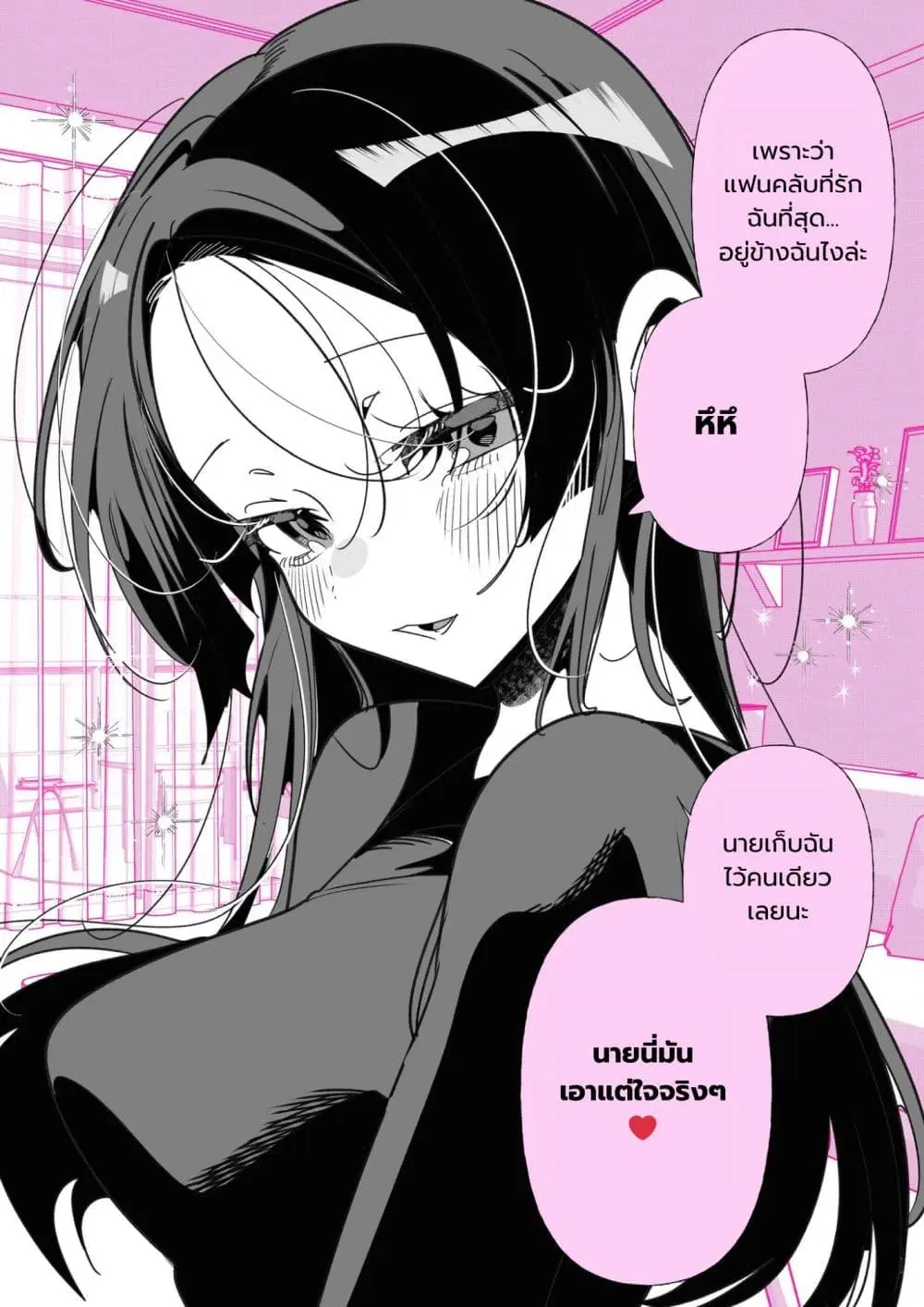 Oshi ga Kawaii Sugiru Kudan ตอนที่ 10 หน้า 2