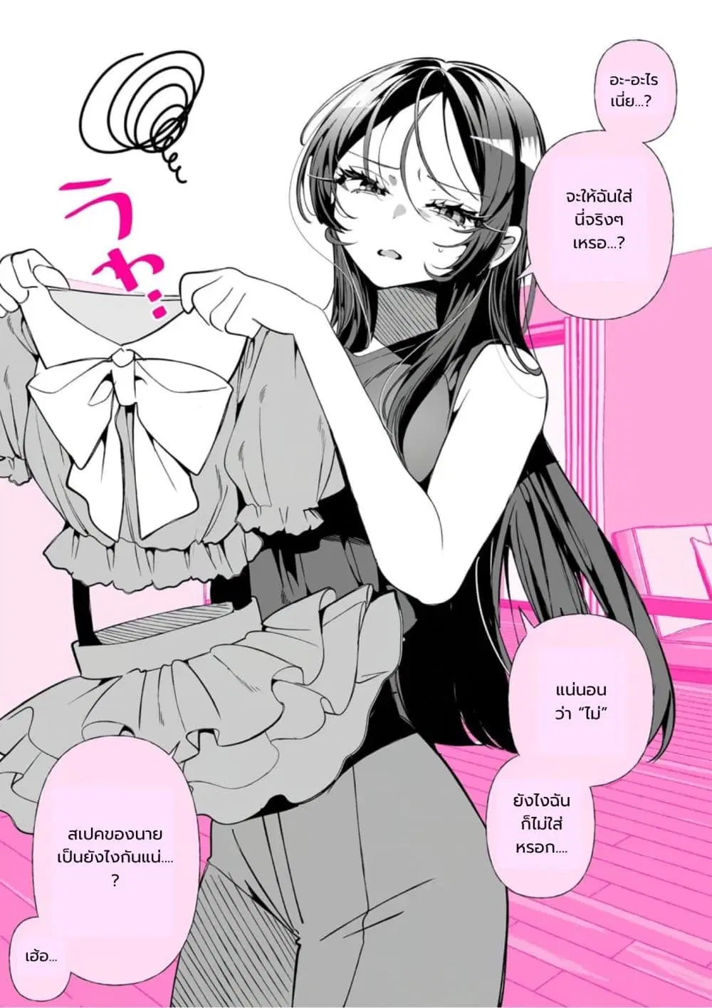 Oshi ga Kawaii Sugiru Kudan ตอนที่ 2 หน้า 1