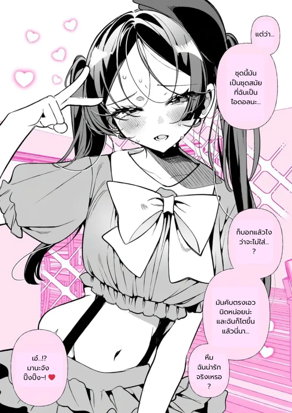 Oshi ga Kawaii Sugiru Kudan ตอนที่ 2 หน้า 2