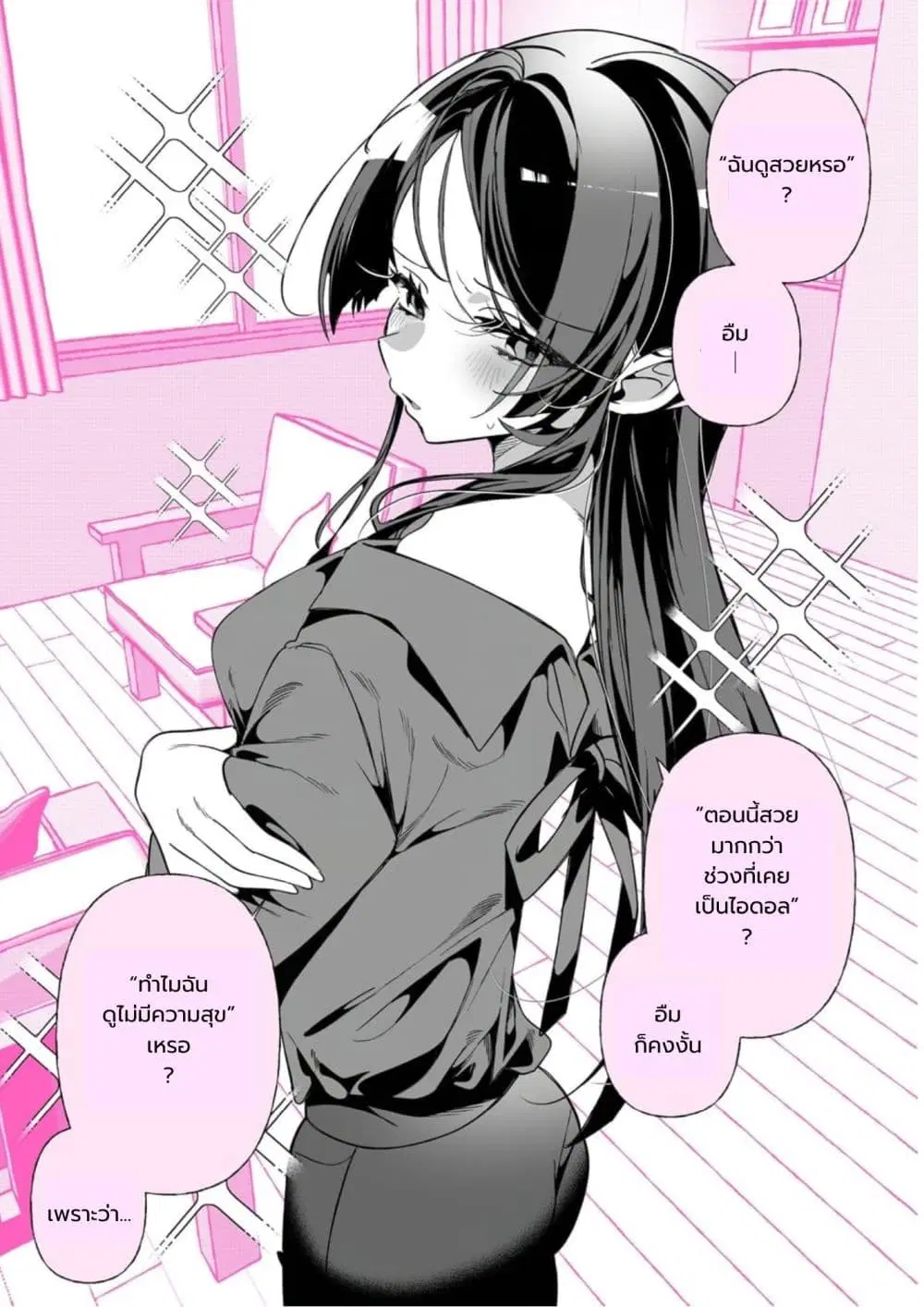 Oshi ga Kawaii Sugiru Kudan ตอนที่ 3 หน้า 1