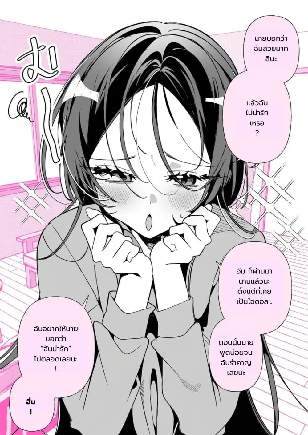 Oshi ga Kawaii Sugiru Kudan ตอนที่ 3 หน้า 2