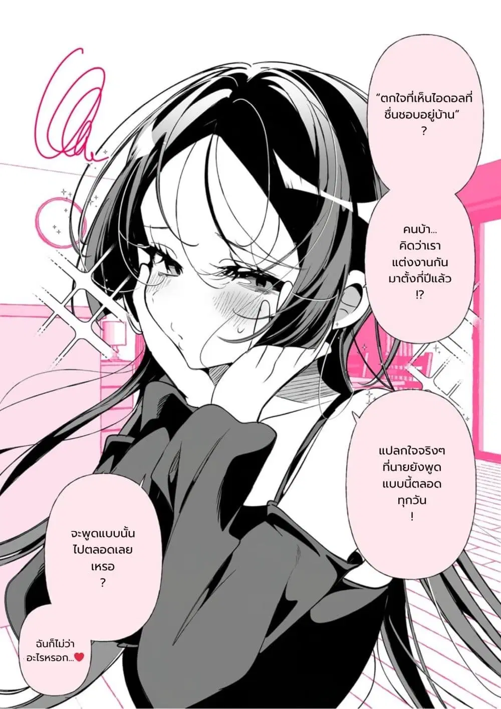 Oshi ga Kawaii Sugiru Kudan ตอนที่ 4 หน้า 2