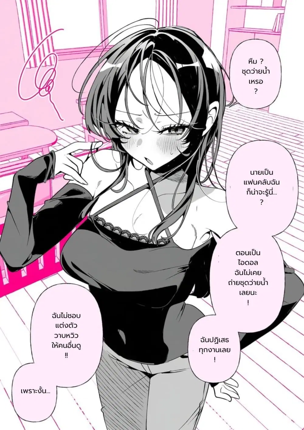 Oshi ga Kawaii Sugiru Kudan ตอนที่ 5 หน้า 1