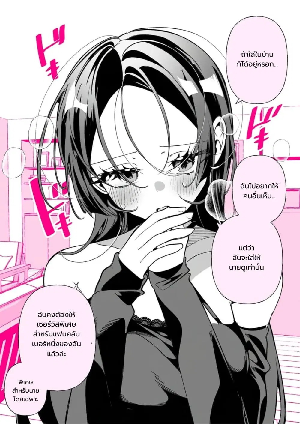 Oshi ga Kawaii Sugiru Kudan ตอนที่ 5 หน้า 2