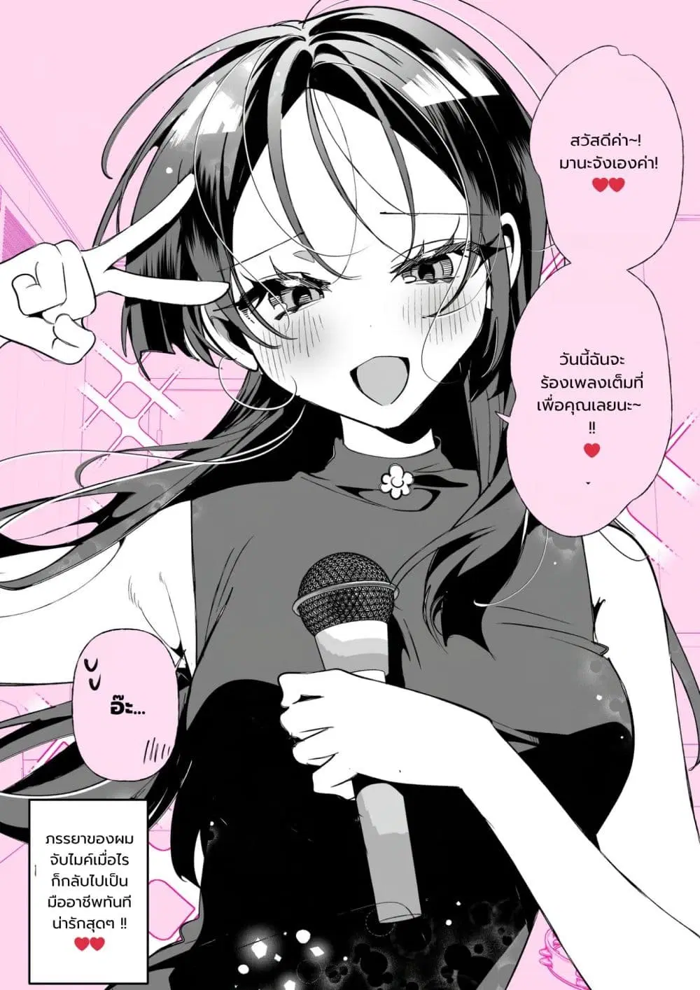 Oshi ga Kawaii Sugiru Kudan ตอนที่ 6 หน้า 2
