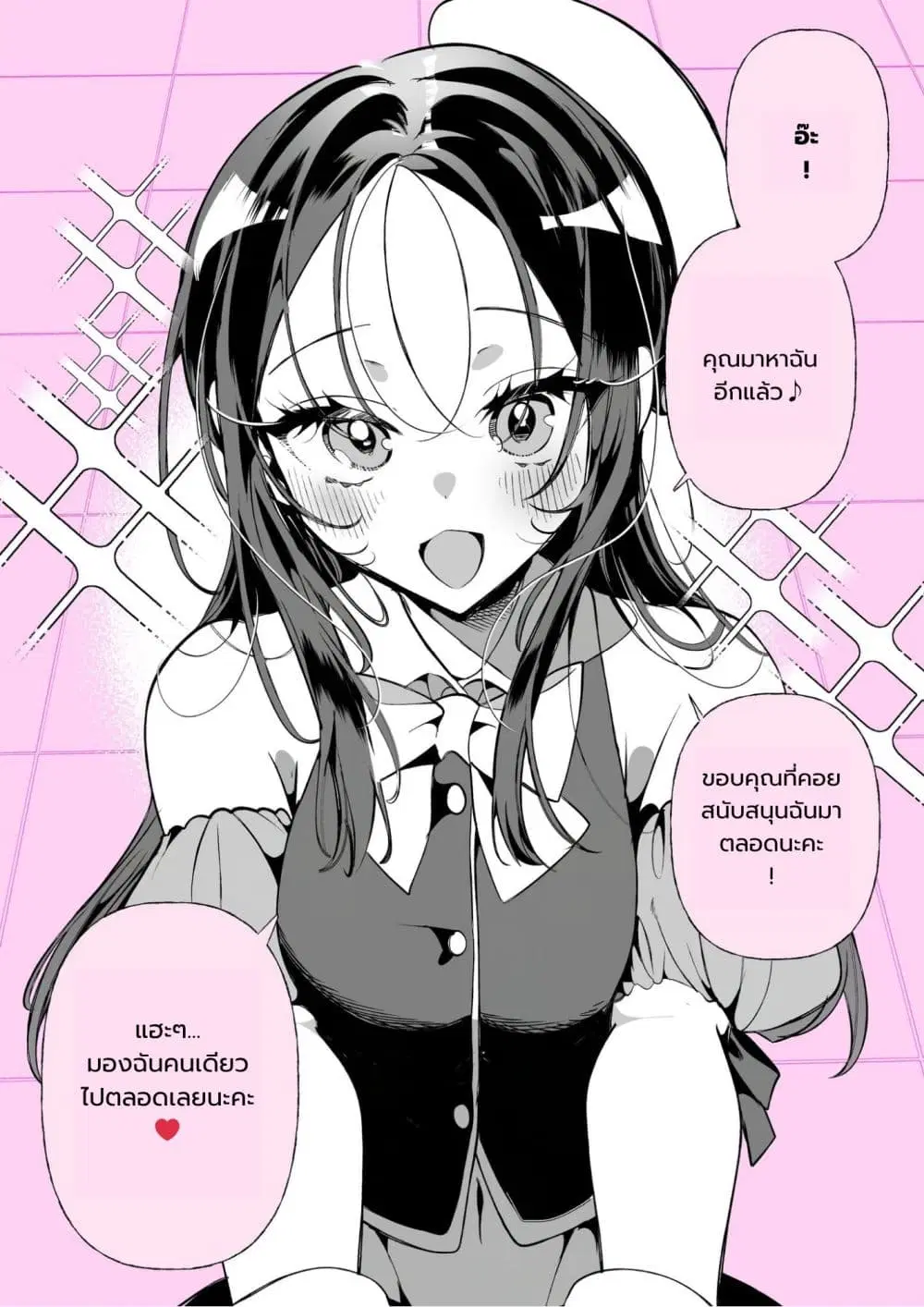 Oshi ga Kawaii Sugiru Kudan ตอนที่ 8 หน้า 1