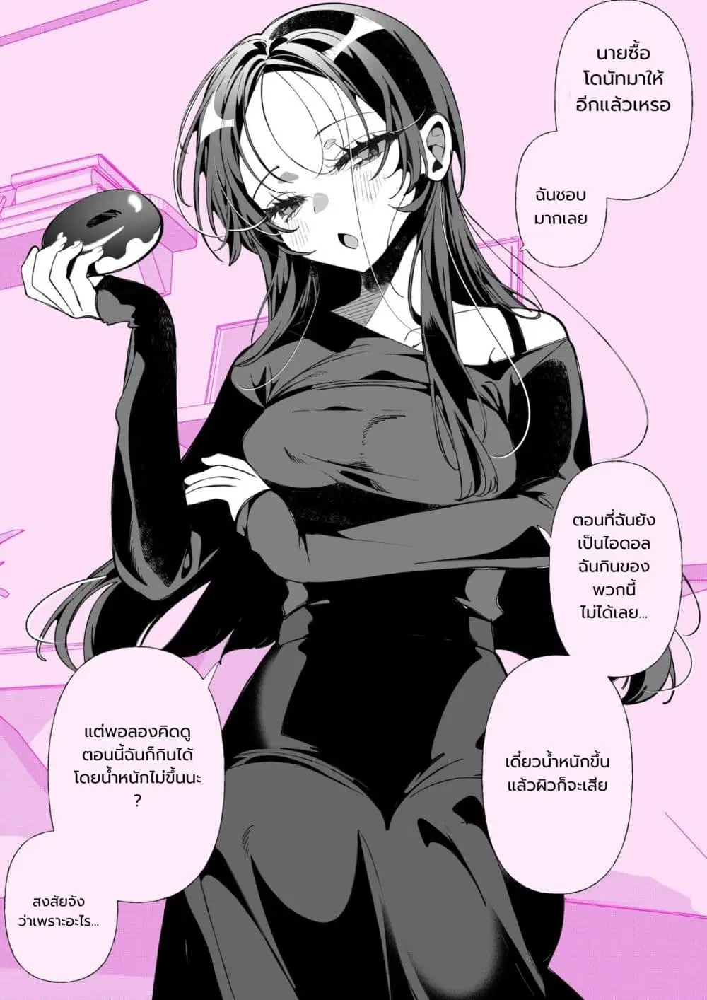 Oshi ga Kawaii Sugiru Kudan ตอนที่ 9 หน้า 1