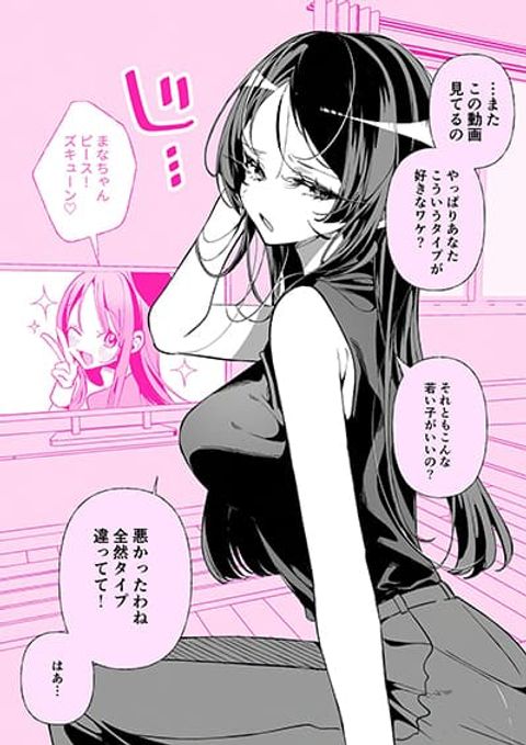 ปก Oshi ga Kawaii Sugiru Kudan มังงะญี่ปุ่น แปลไทย