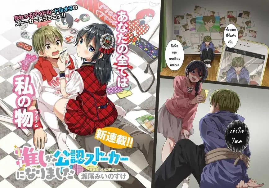 Oshi ga kounin sutouka ni narimashita ตอนที่ 1.1 หน้า 2