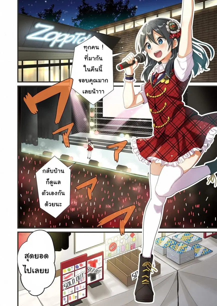 Oshi ga kounin sutouka ni narimashita ตอนที่ 1.1 หน้า 3