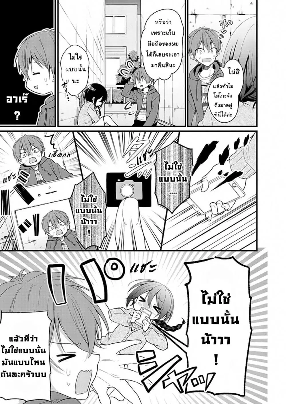 Oshi ga kounin sutouka ni narimashita ตอนที่ 1.2 หน้า 2