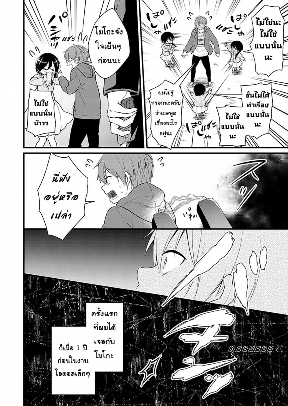 Oshi ga kounin sutouka ni narimashita ตอนที่ 1.2 หน้า 3