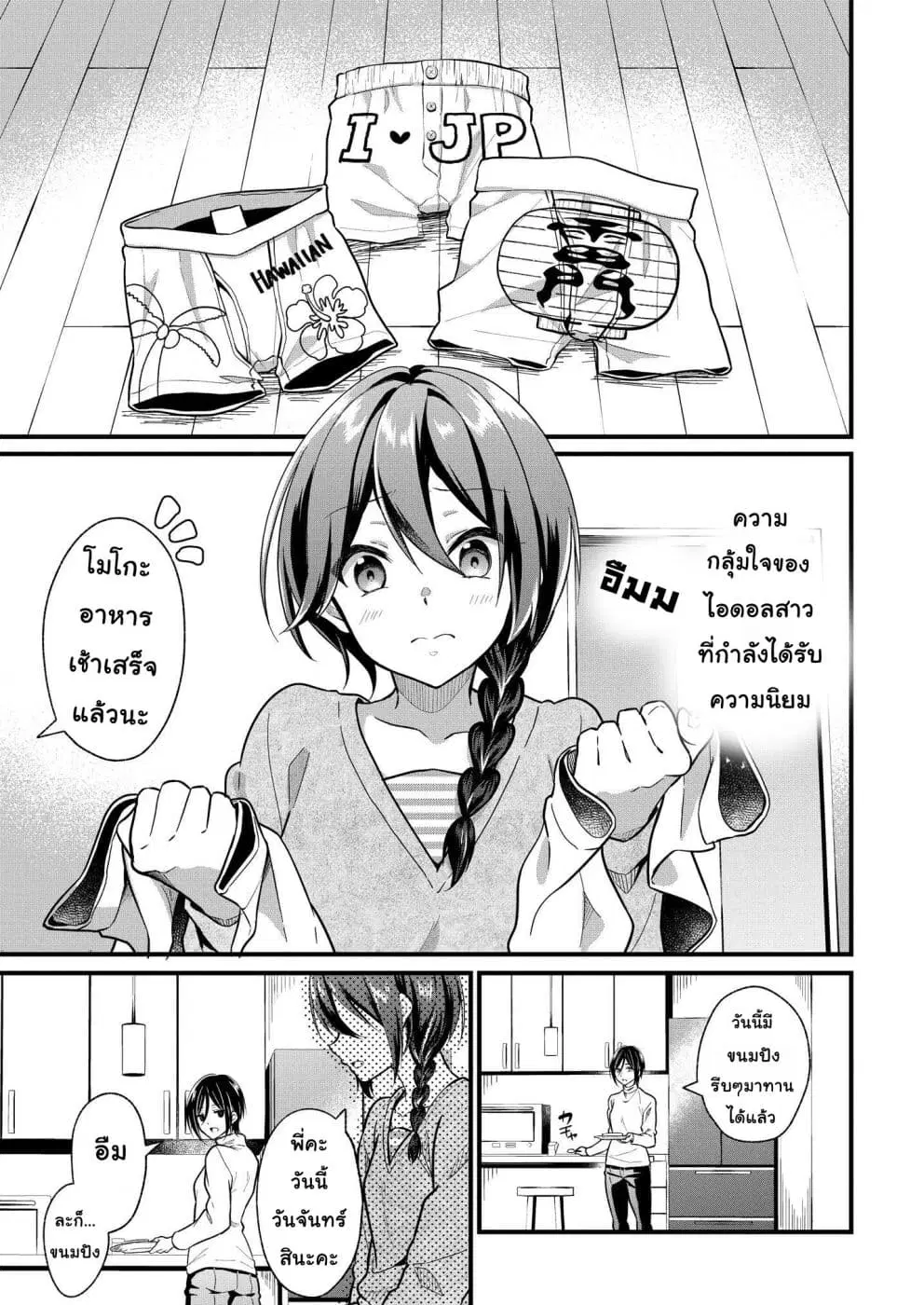 Oshi ga kounin sutouka ni narimashita ตอนที่ 2 หน้า 1