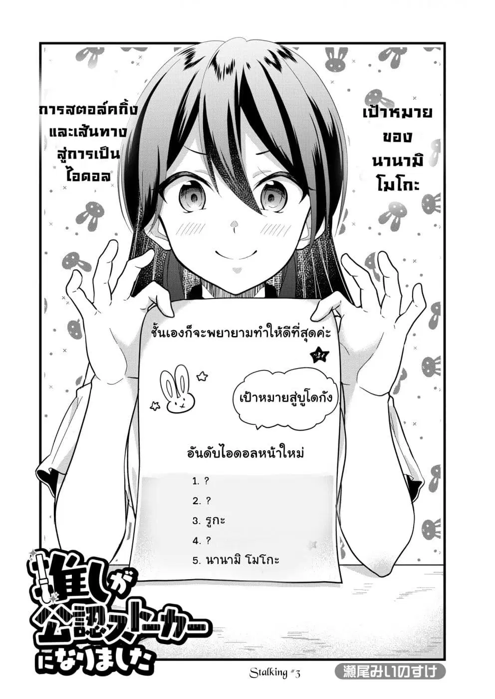 Oshi ga kounin sutouka ni narimashita ตอนที่ 3.1 หน้า 2