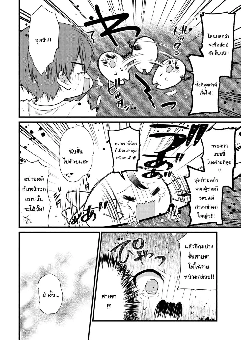 Oshi ga kounin sutouka ni narimashita ตอนที่ 3.2 หน้า 1