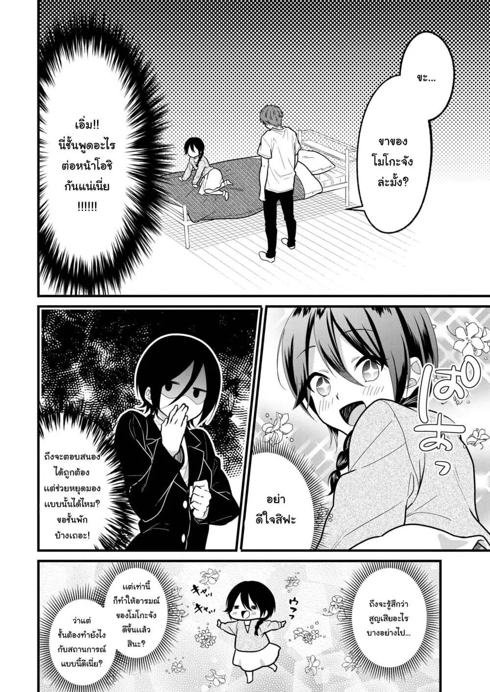 Oshi ga kounin sutouka ni narimashita ตอนที่ 3.2 หน้า 3