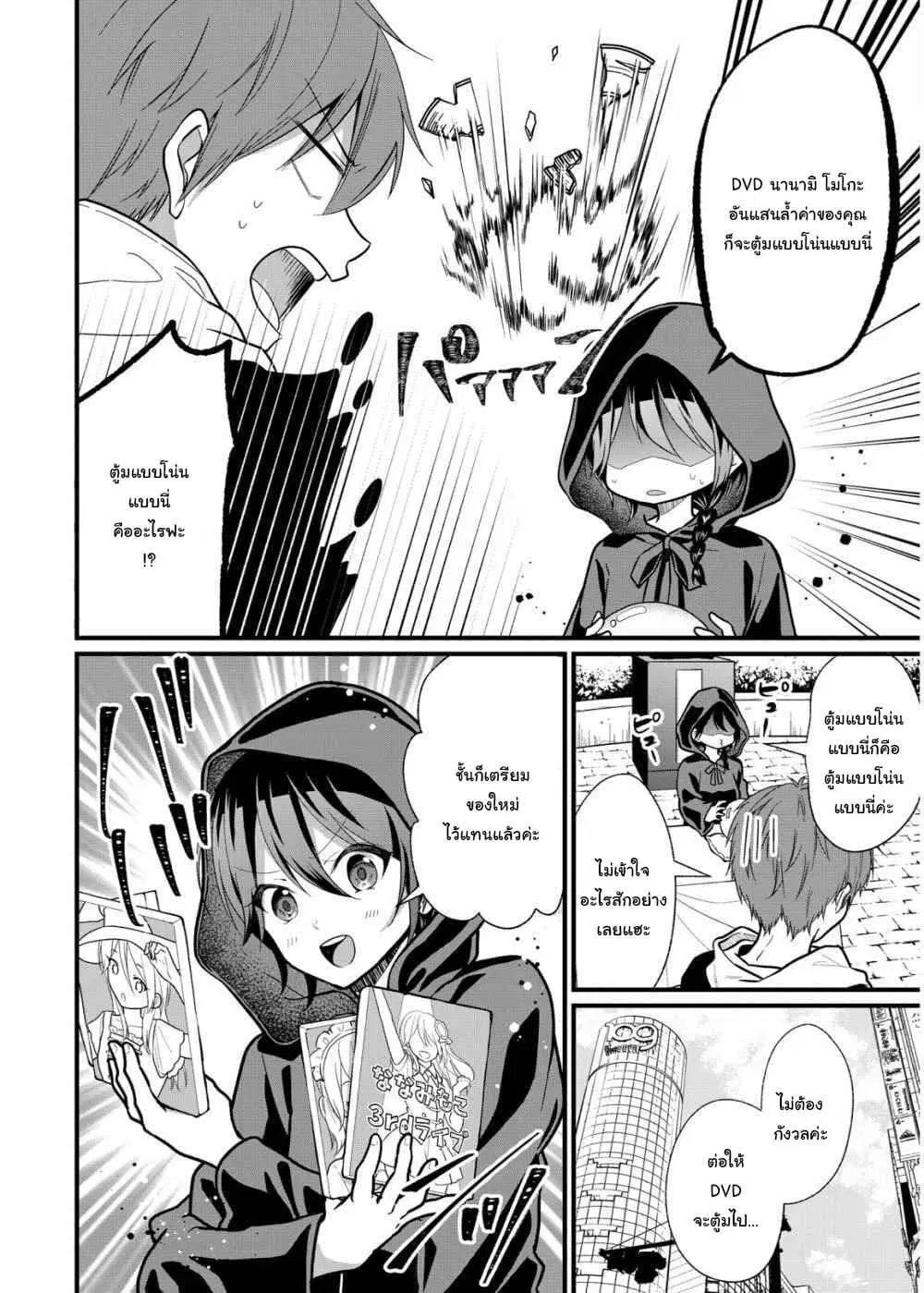 Oshi ga kounin sutouka ni narimashita ตอนที่ 4 หน้า 2