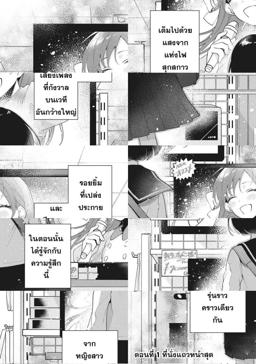 Oshi ga Tonari de Jugyou ni Shuuchuu Dekinai! ตอนที่ 1 หน้า 3