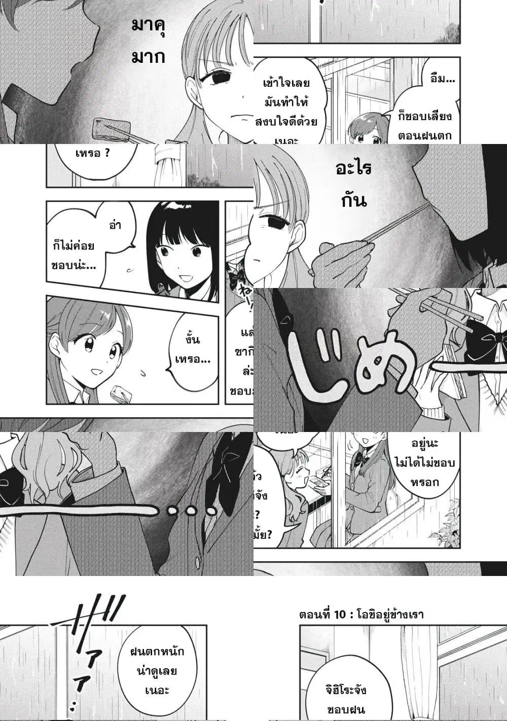 Oshi ga Tonari de Jugyou ni Shuuchuu Dekinai! ตอนที่ 10 หน้า 1