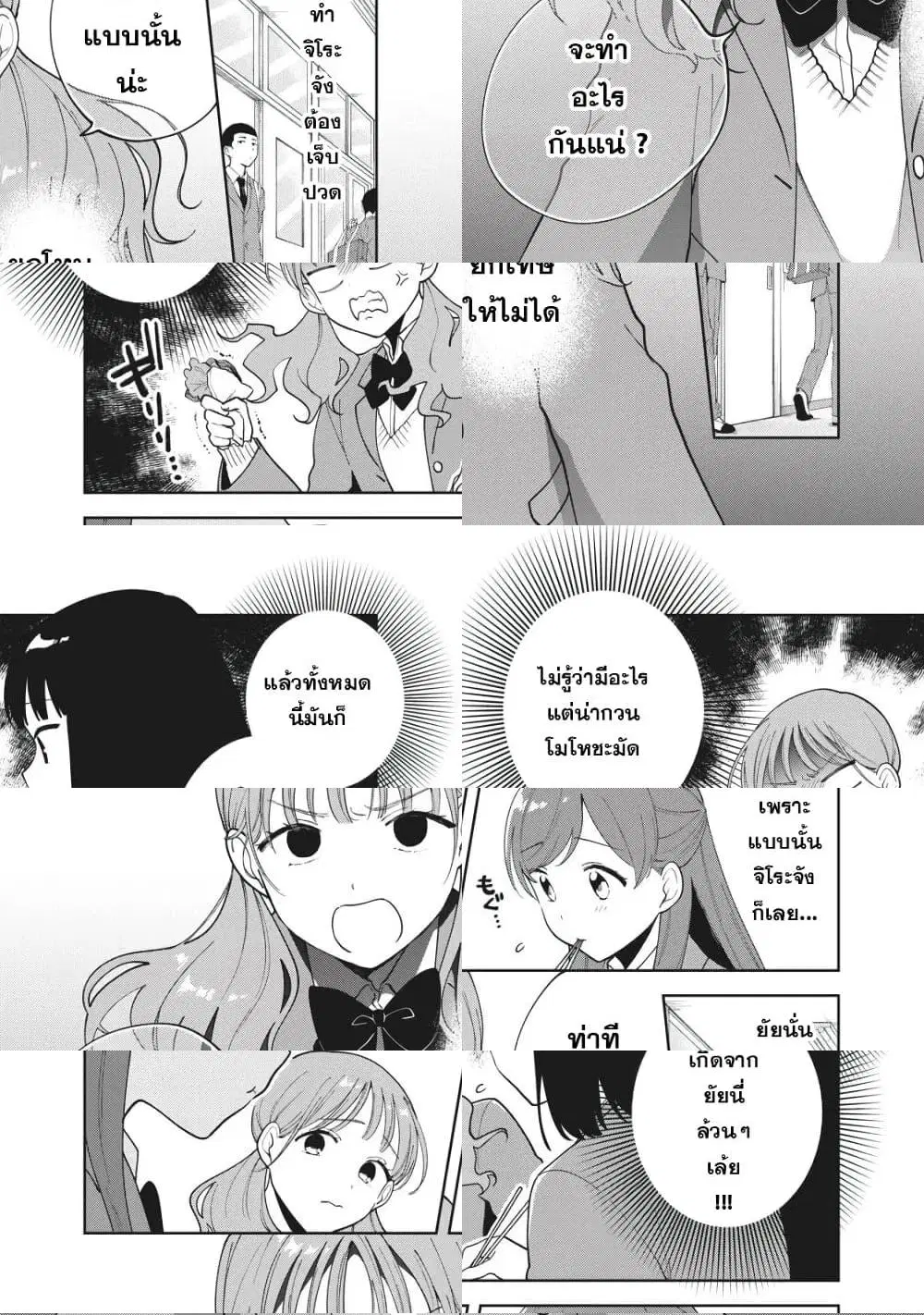 Oshi ga Tonari de Jugyou ni Shuuchuu Dekinai! ตอนที่ 10 หน้า 2