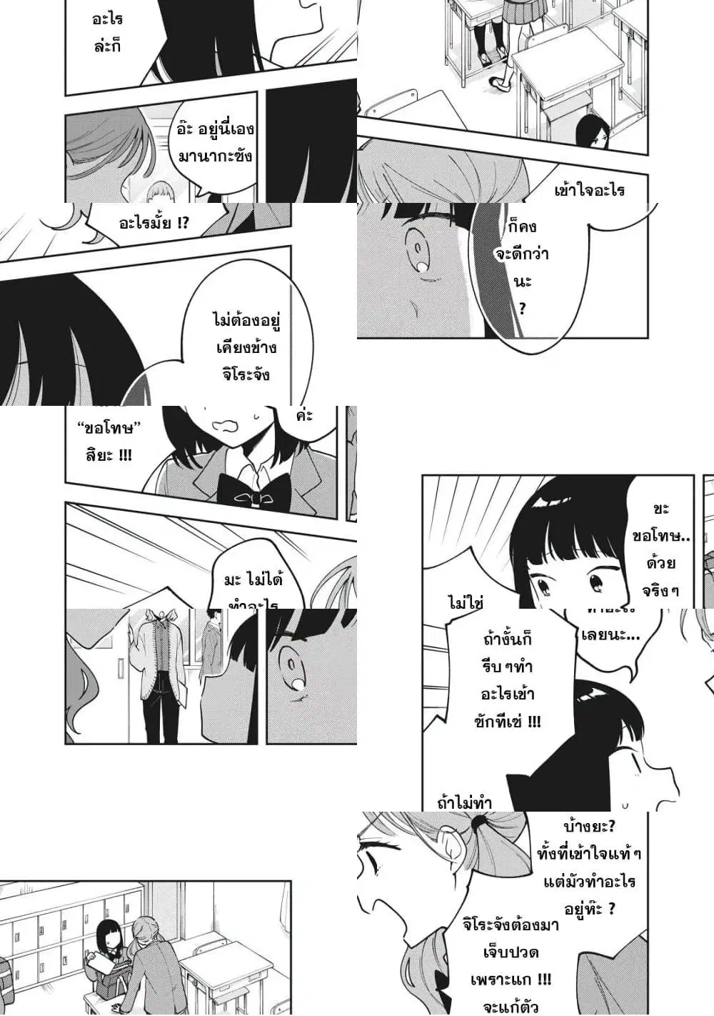 Oshi ga Tonari de Jugyou ni Shuuchuu Dekinai! ตอนที่ 10 หน้า 3