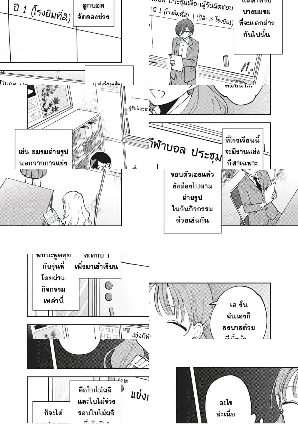 Oshi ga Tonari de Jugyou ni Shuuchuu Dekinai! ตอนที่ 11 หน้า 3