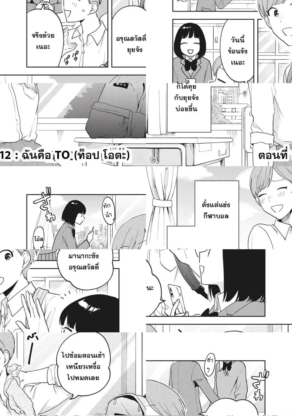 Oshi ga Tonari de Jugyou ni Shuuchuu Dekinai! ตอนที่ 12 หน้า 1