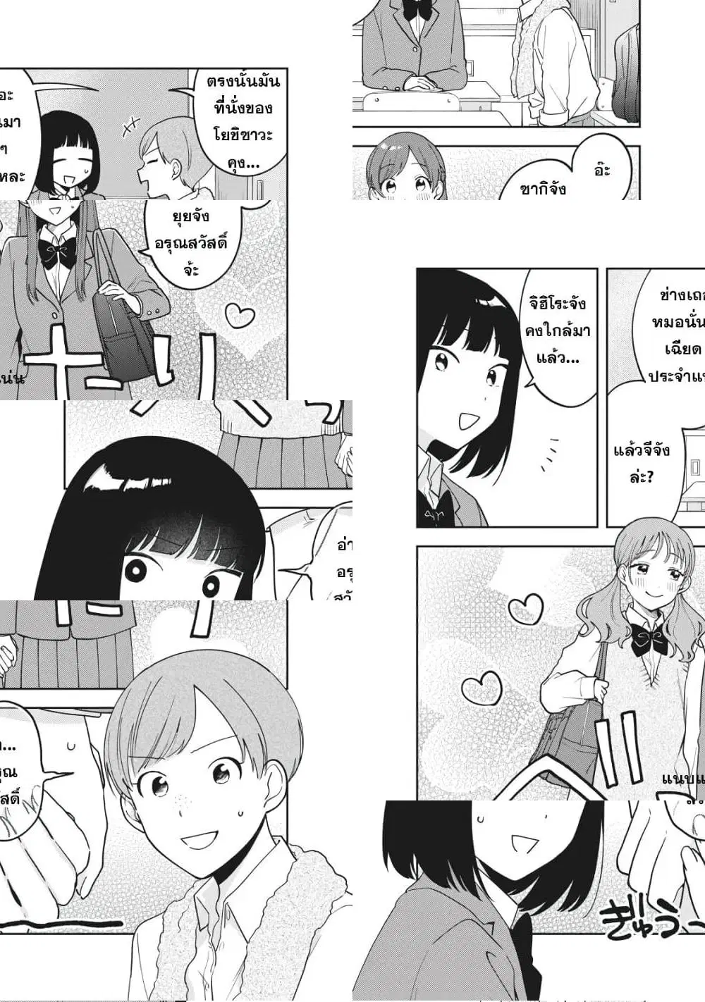 Oshi ga Tonari de Jugyou ni Shuuchuu Dekinai! ตอนที่ 12 หน้า 2