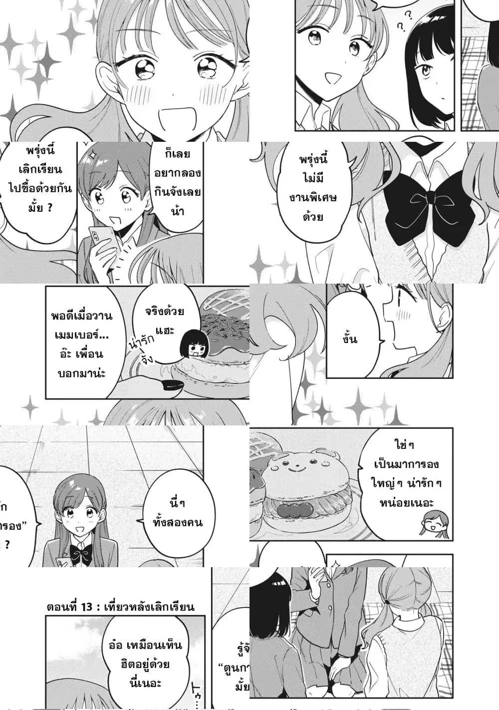 Oshi ga Tonari de Jugyou ni Shuuchuu Dekinai! ตอนที่ 13 หน้า 1