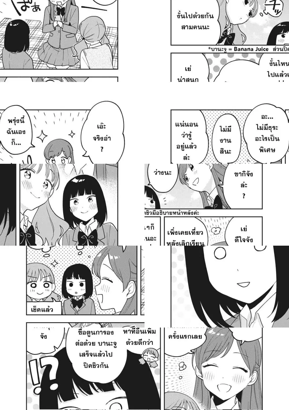 Oshi ga Tonari de Jugyou ni Shuuchuu Dekinai! ตอนที่ 13 หน้า 2