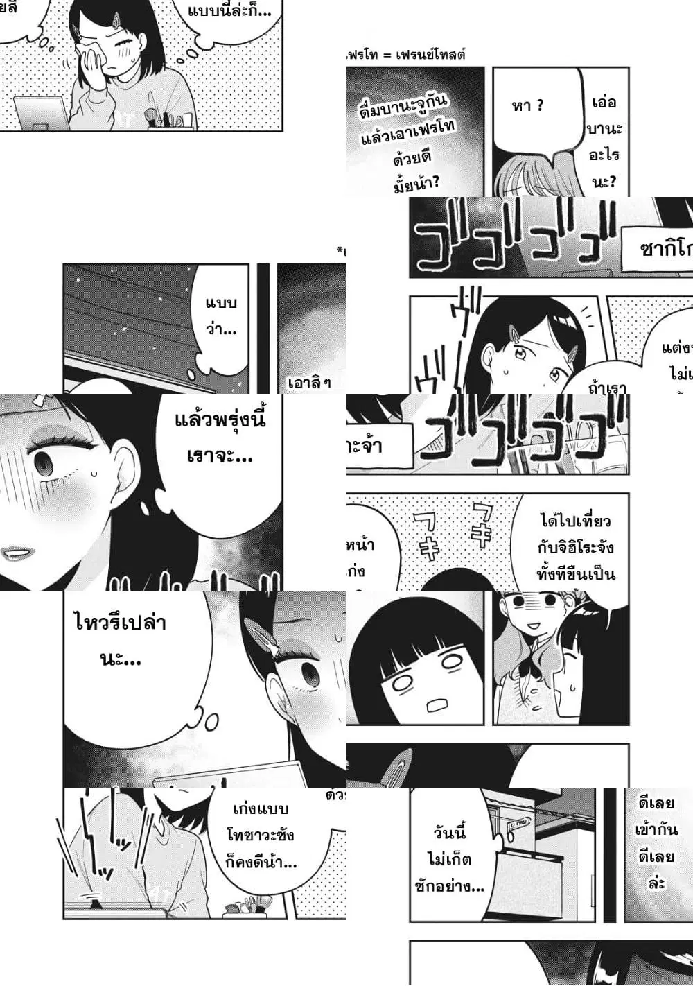 Oshi ga Tonari de Jugyou ni Shuuchuu Dekinai! ตอนที่ 13 หน้า 3