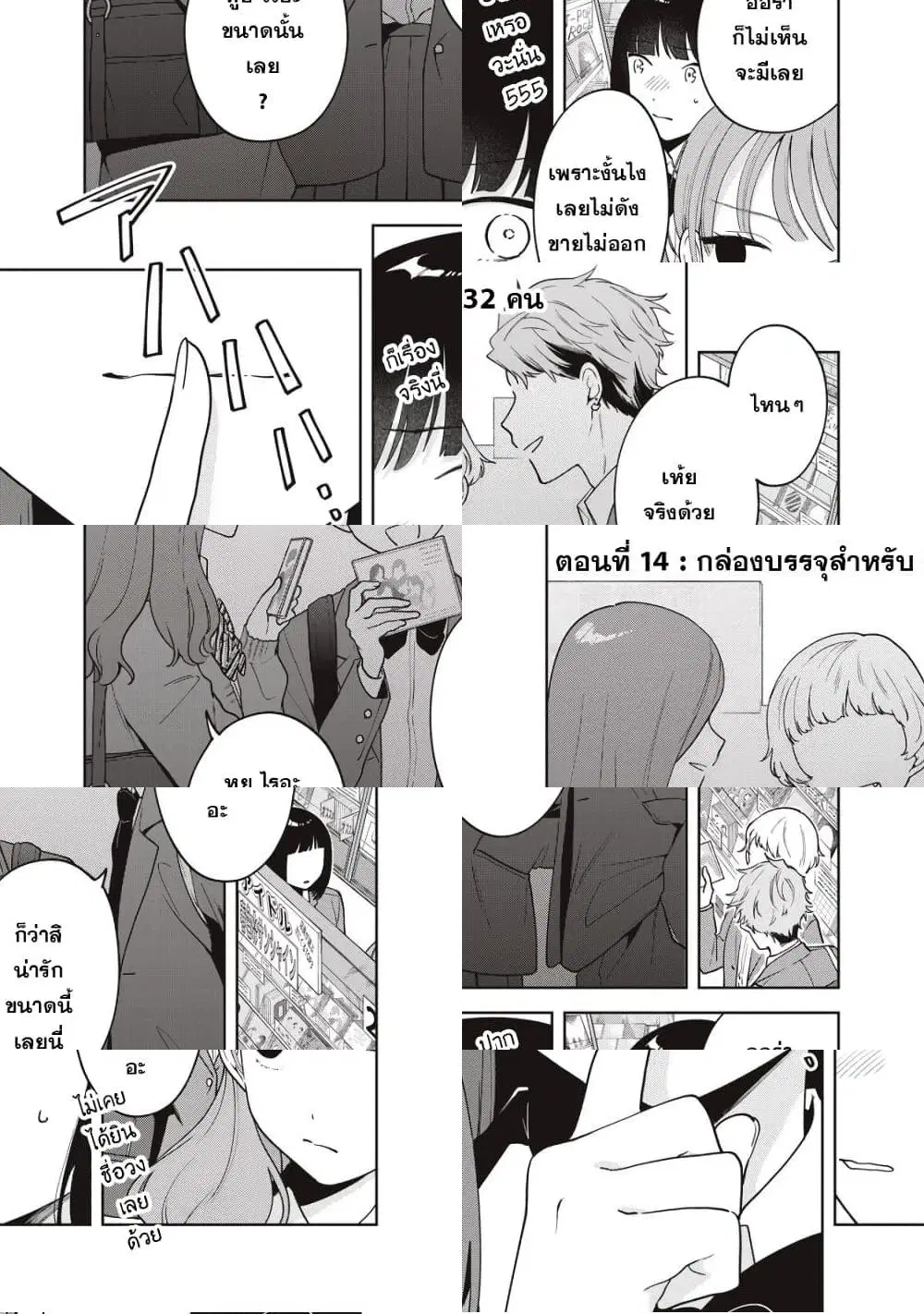 Oshi ga Tonari de Jugyou ni Shuuchuu Dekinai! ตอนที่ 14 หน้า 1