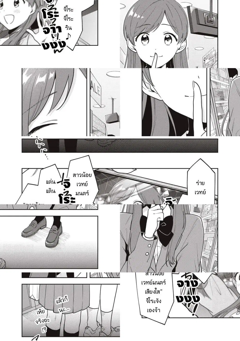Oshi ga Tonari de Jugyou ni Shuuchuu Dekinai! ตอนที่ 14 หน้า 2