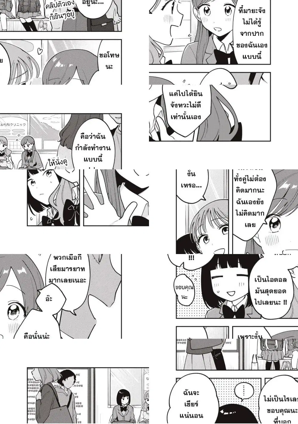 Oshi ga Tonari de Jugyou ni Shuuchuu Dekinai! ตอนที่ 14 หน้า 3