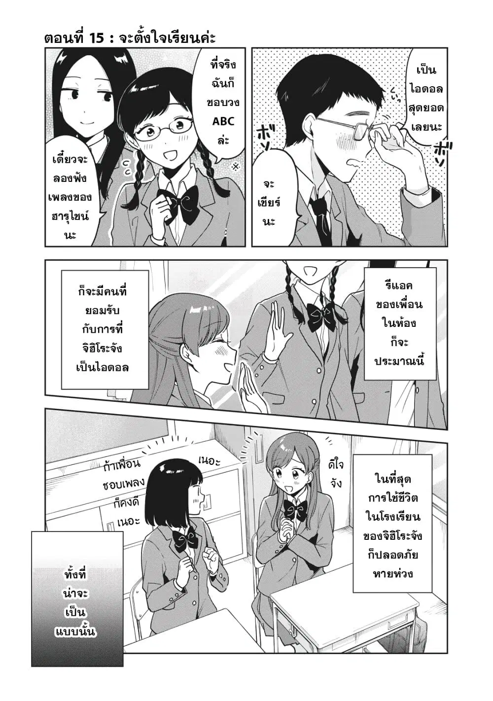Oshi ga Tonari de Jugyou ni Shuuchuu Dekinai! ตอนที่ 15 หน้า 1