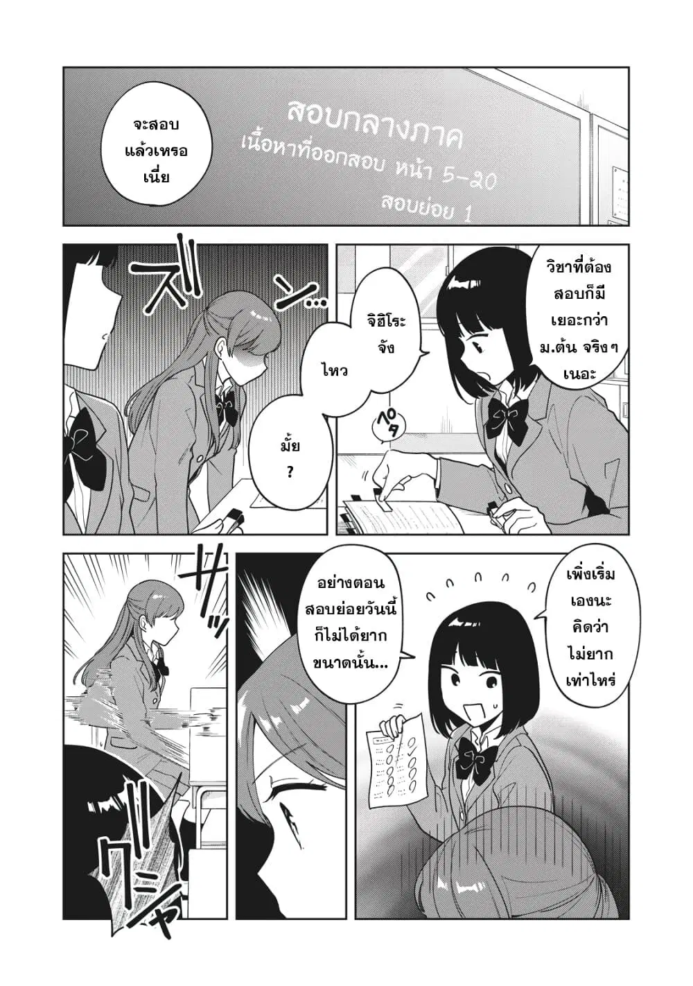 Oshi ga Tonari de Jugyou ni Shuuchuu Dekinai! ตอนที่ 15 หน้า 2