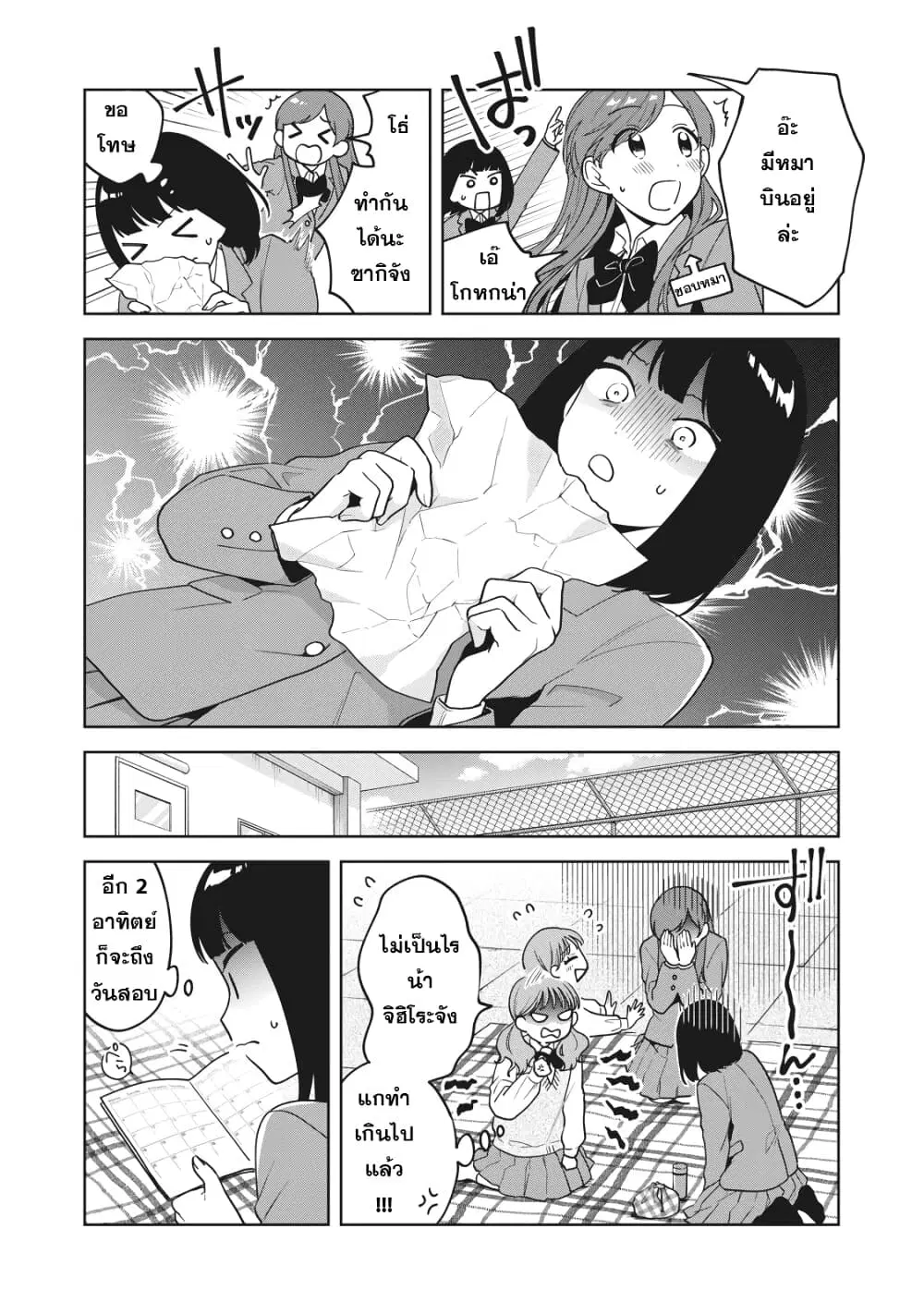 Oshi ga Tonari de Jugyou ni Shuuchuu Dekinai! ตอนที่ 15 หน้า 3