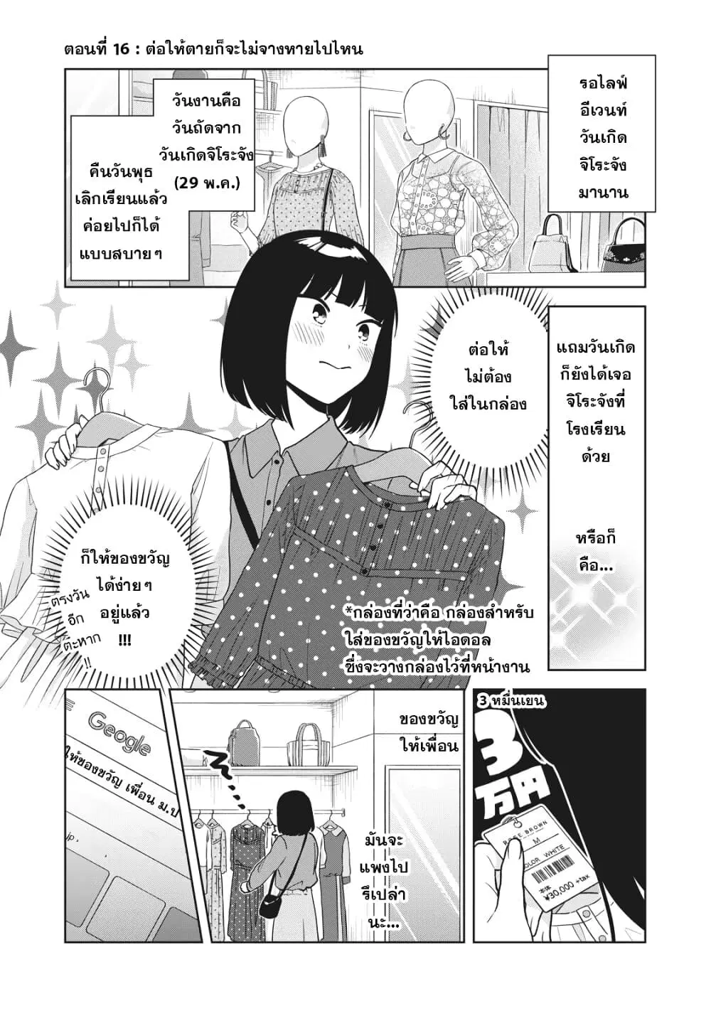 Oshi ga Tonari de Jugyou ni Shuuchuu Dekinai! ตอนที่ 16 หน้า 1