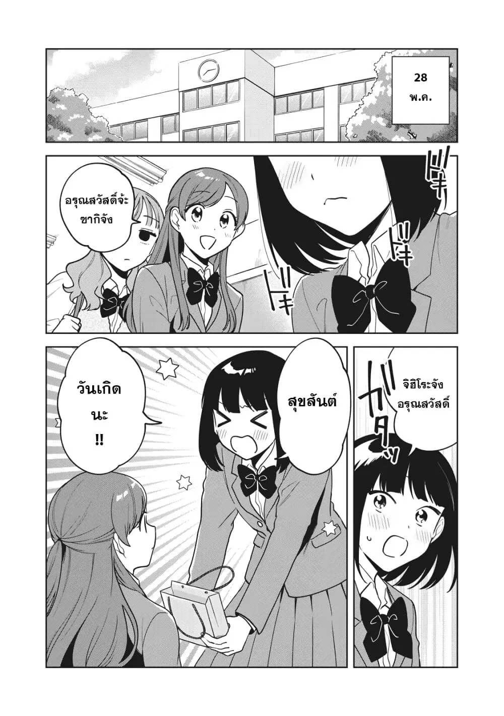 Oshi ga Tonari de Jugyou ni Shuuchuu Dekinai! ตอนที่ 16 หน้า 2